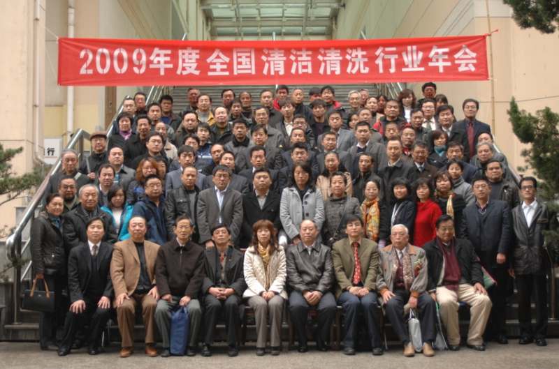 清洗保洁业年会