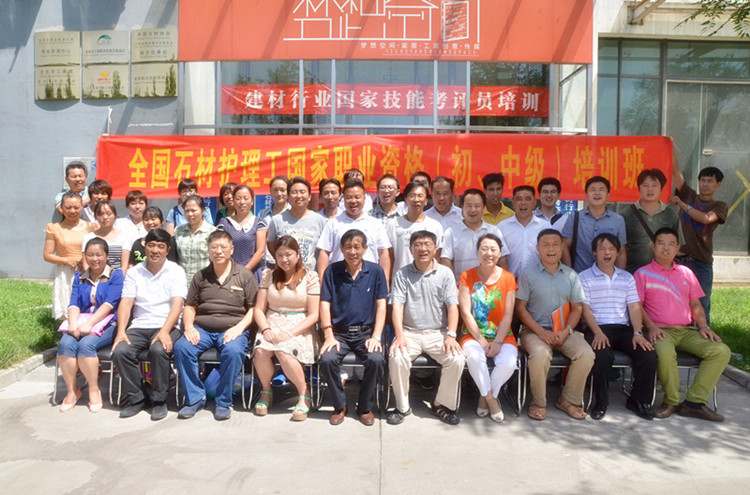 全国石材护理工国家职业资格培训班