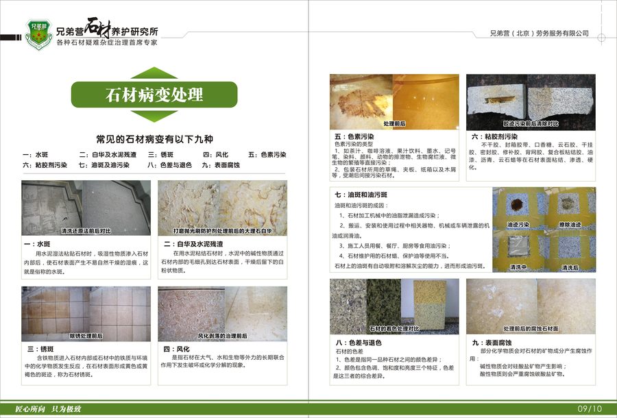 石材病变处理前后对比实拍